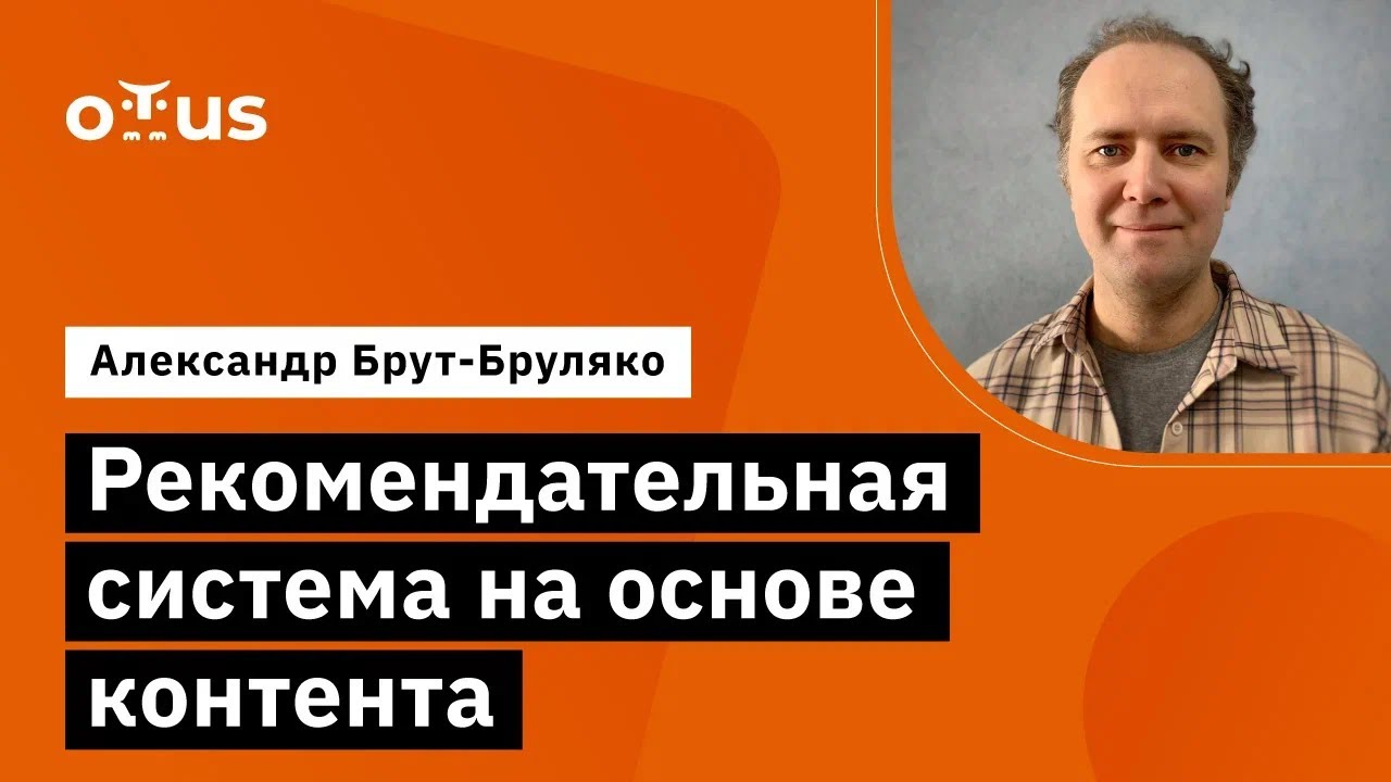 Рекомендательная система на основе контента // Демо-занятие курса «Рекомендательные системы»