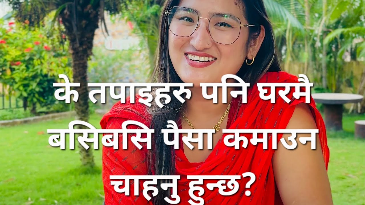 के पैसा कमाएर आफ्नो FUTURE SECURE गरिसक्नु भयो?बच्चाहरुको लागि EMPIRE खडा गरिसक्नु भयो?हैनभने म छुनि