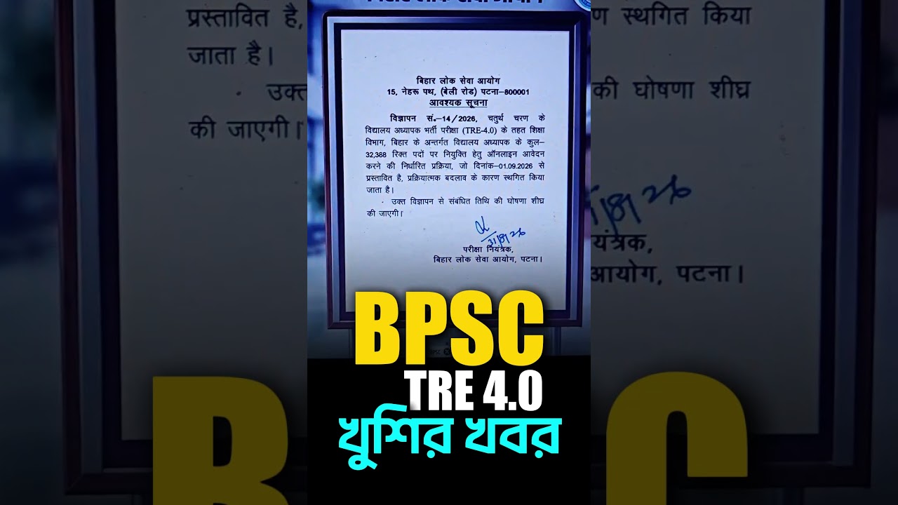 BPSC TRE 4.0 ! New UPDATE ! #shorts #bpsc