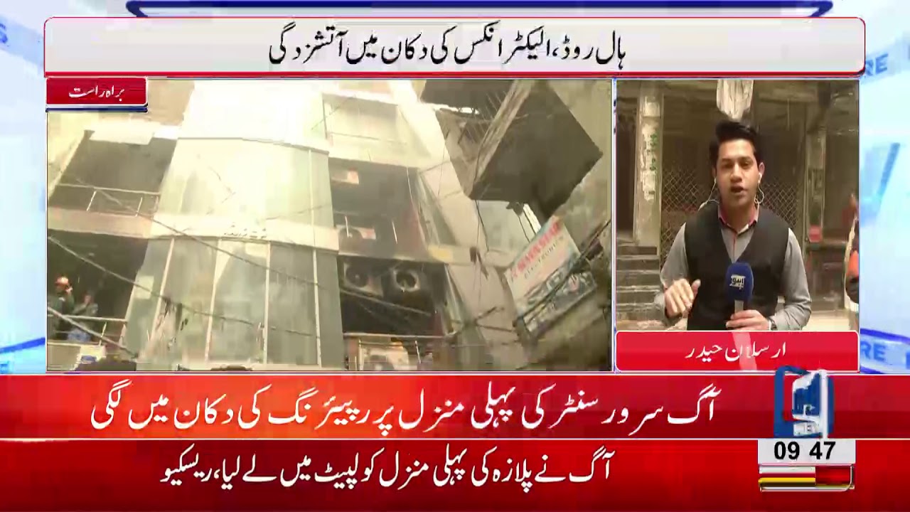 Fire breaks out in Sarwar Center at Hall Road