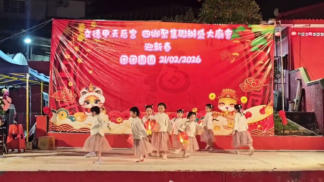 团团圆圆～新春舞蹈表演（小孩）