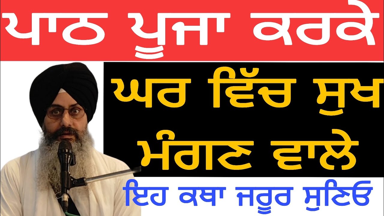 Paath Puja Karke Ghar Vich Sukh Mangan Vale | Bhai Sukhchain Singh ji Chandigarh | 24.2.2026