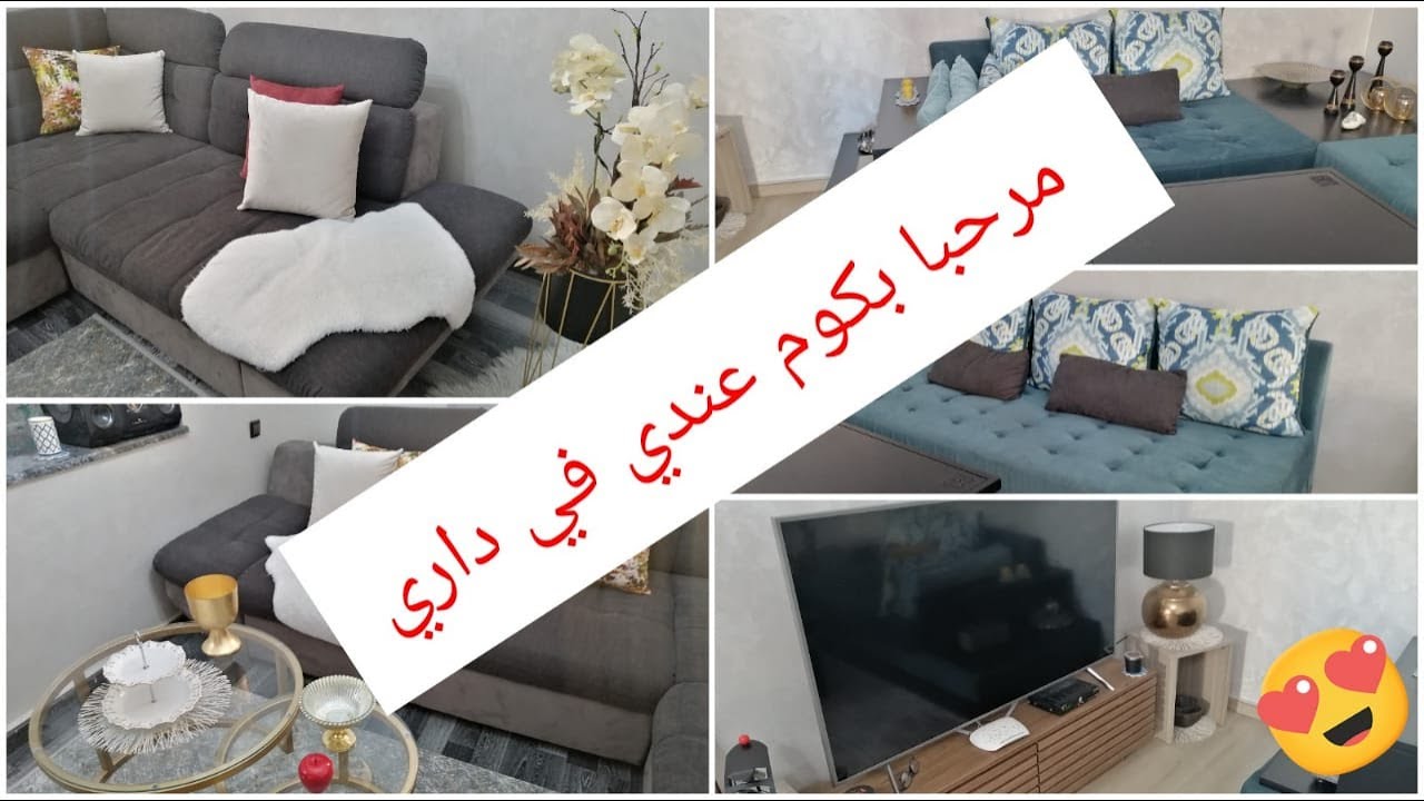 مرحبا بكم عندي في داري😍😍 فيديو جد ممتع