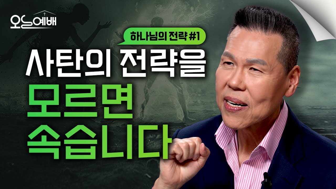 사탄 마귀는 