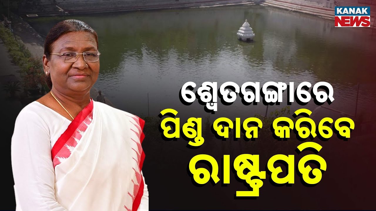 President Droupadi Murmu Offers Darshan At Jagannath Temple, Puri After Pinda Daan At Swetaganga