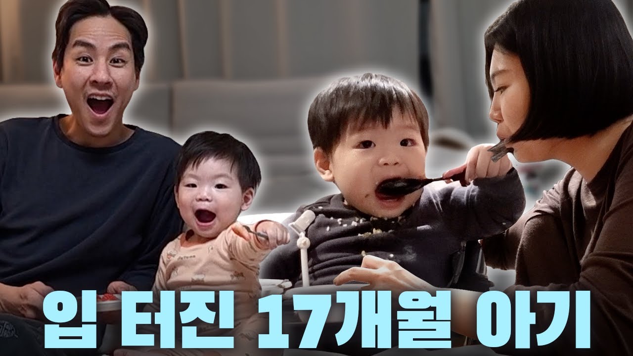 말문도 터지고 입맛도 터졌어요🥳