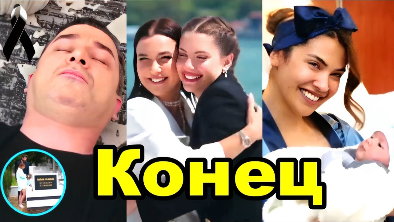 Запретный плод Kонец