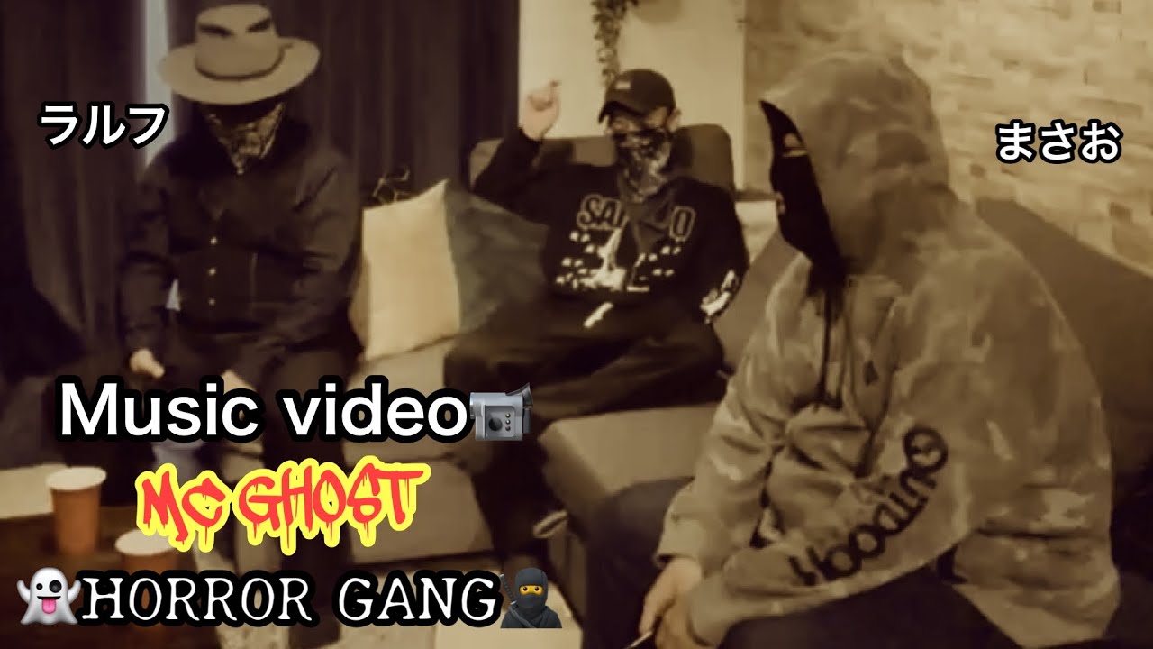 【Music video📹】MC GHOST - HORROR GANG (Japanese rap)(HORRORHIPHOP)(Japanese hiphop)(New song 2025)
