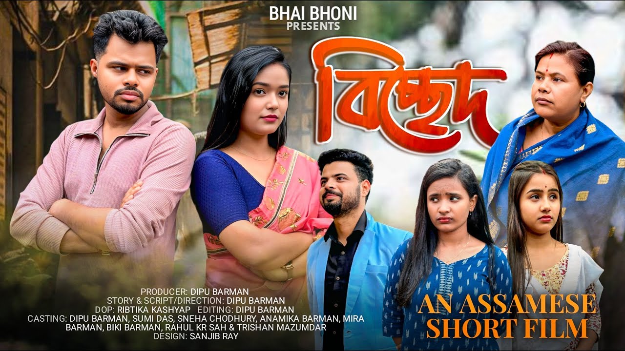 Bisshed~বিচ্ছেদ || New Assamese short film || NEW Assamese Love story || Bhai Bhoni