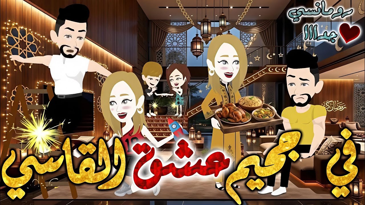 في جحيم عشق القاسي✨من اروع قصص الرومانسيه علي قصص بطوطه.قصه رومانسيه ممتعه جدا جدا.قصة كاملة