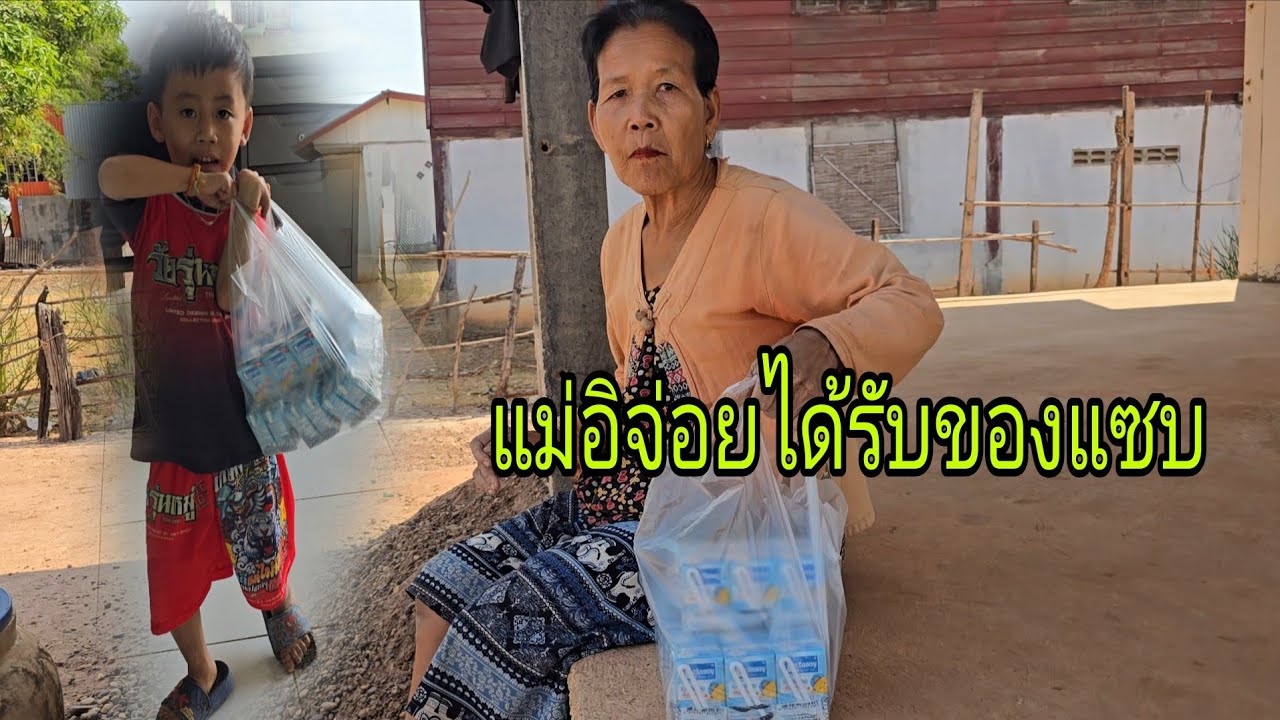 #ดีใจนำแม่อิจ่อยคุณยายทางฝั่งไทยชื้อนมให้12 มีนาคม ค.ศ. 2026