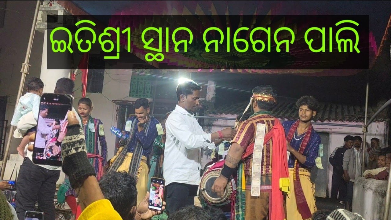 ଇତିଶ୍ରୀ ସ୍ଥାନ ନାଗେନ ପାଲି ଭାତ ଖୁଆ ବଗର୍ତ୍ତୀ ପରିବାର 
