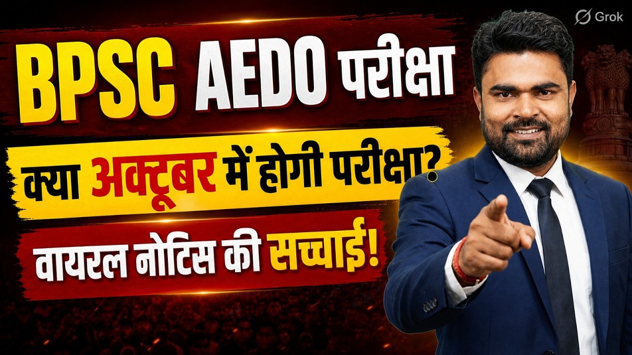 BPSC AEDO Exam Date? | क्या अक्टूबर में होगी परीक्षा? | BPSC AEDO Exam Date Out?