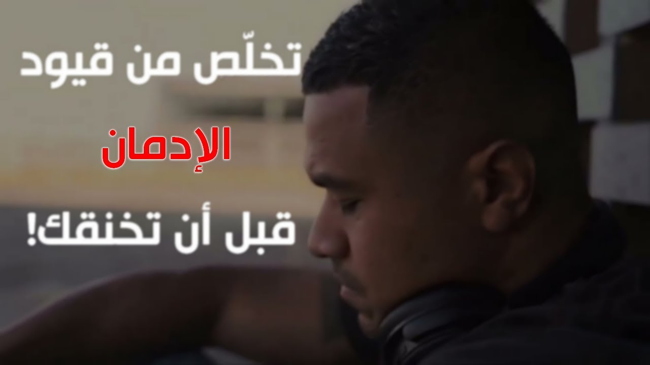 كسر قيود الشهوة… بداية السيادة على نفسك! مترجم