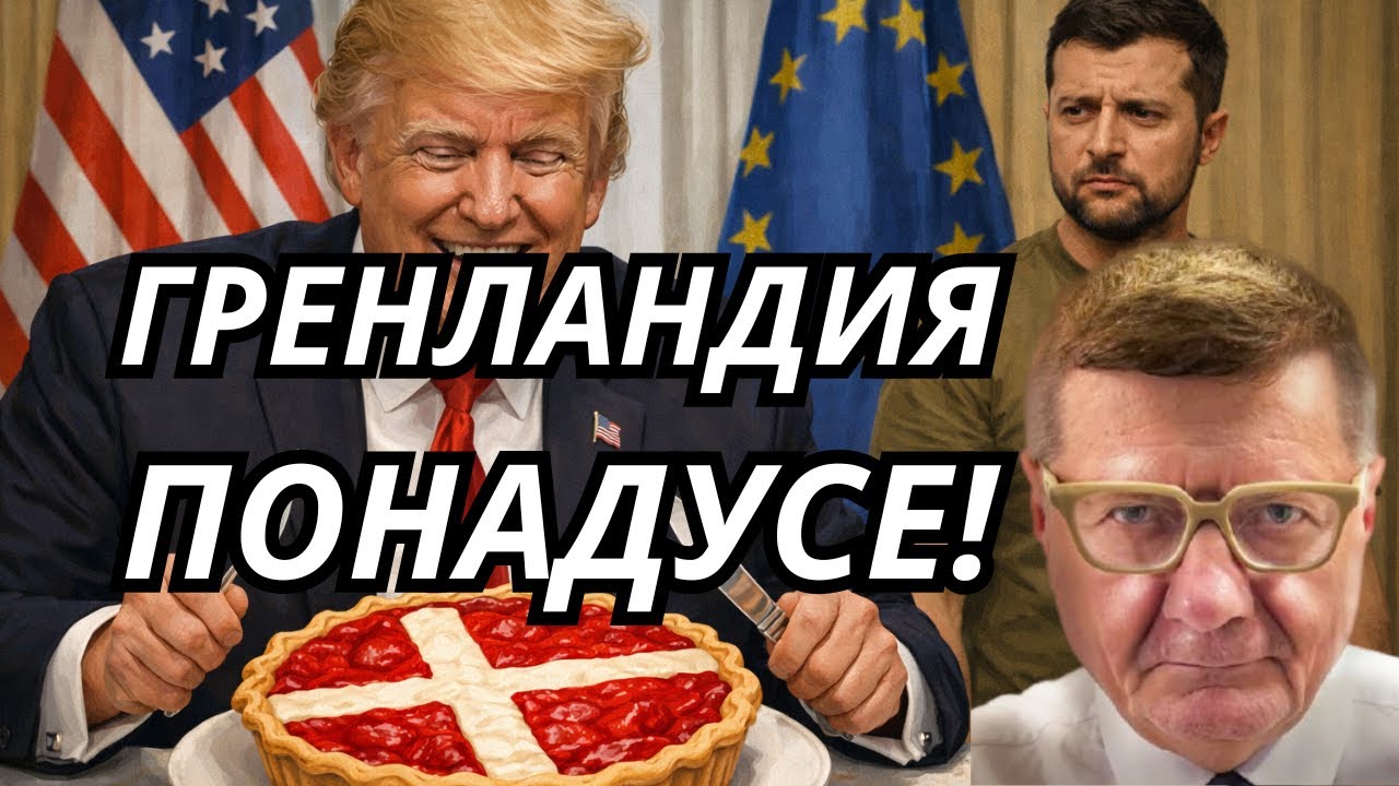 ДАВОС 2026-УКРАИНА ПРОЛЕТАЕТ! МОСИЙЧУК РАЗОБЛАЧАЕТ