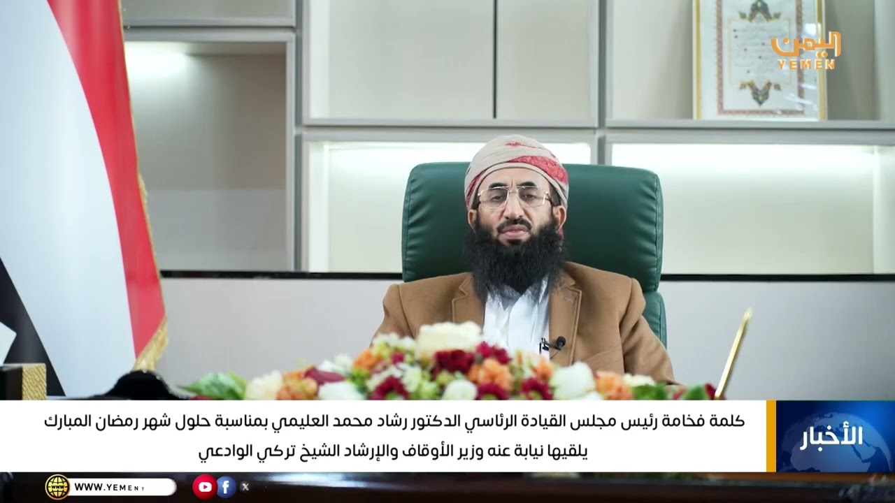 الرئيس العليمي : الاندماج في المنظومة الخليجية يبدأ بالتصالح الداخلي وتجريم النزاعات