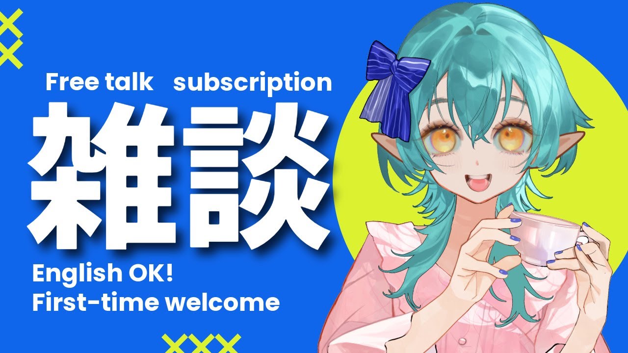 【#vtuber /#縦型配信 】夜のゆったり雑談※お知らせもあるよ！【#雑談/#初見歓迎    】