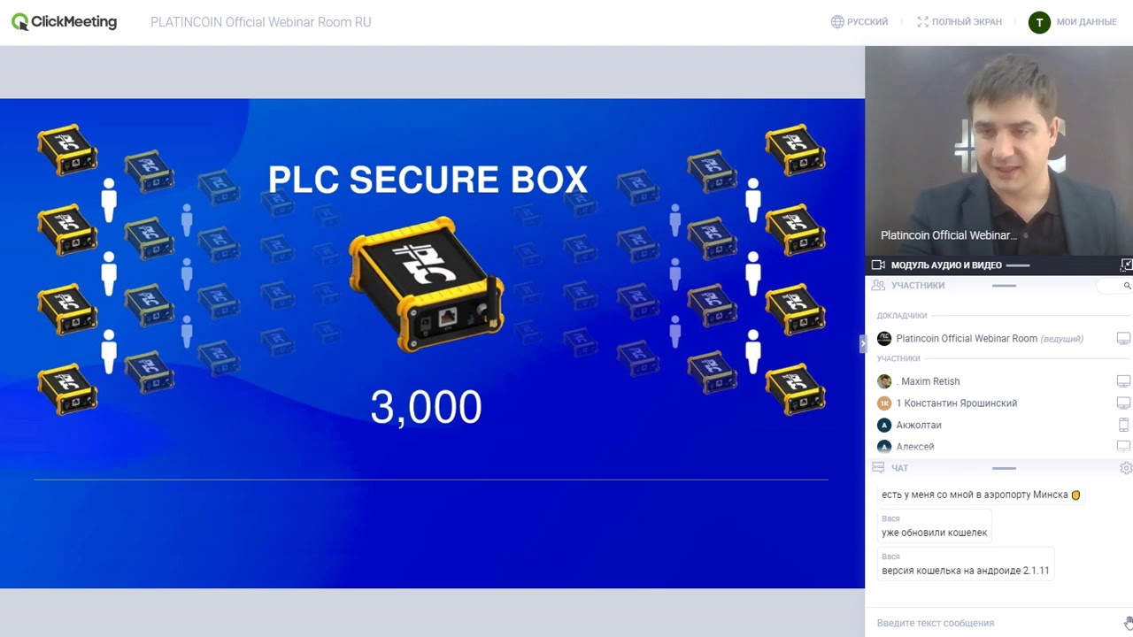 Что такое SECURE BOX и как им добывать монеты PLC Platincoin