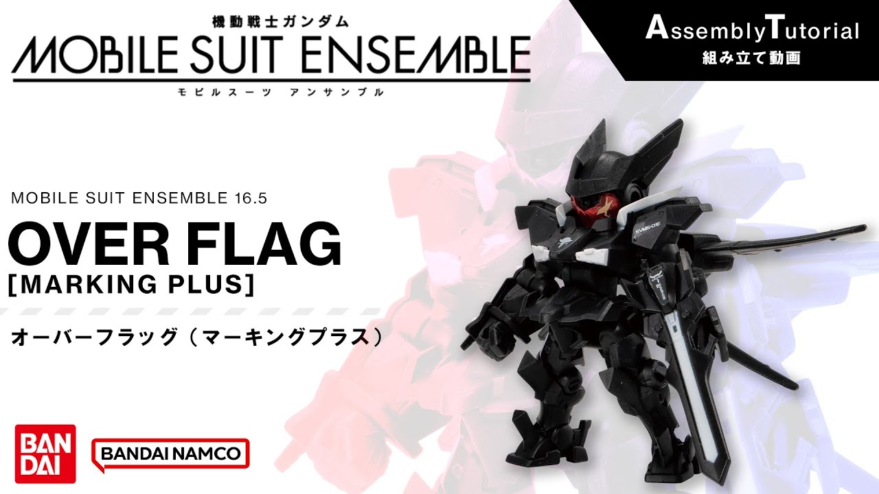 MOBILE SUIT ENSEMBLE 16.5 /【Assembly Tutorial】OVER FLAG [MARKING PLUS]