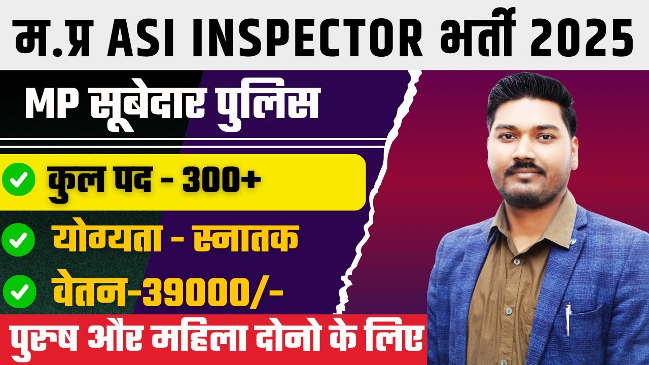 MP ASI SUB INSPECTOR NOTIFICATION जारी | MP ASI VACANCY 2025 | MP सूबेदार पुलिस | BY AJEET SIR