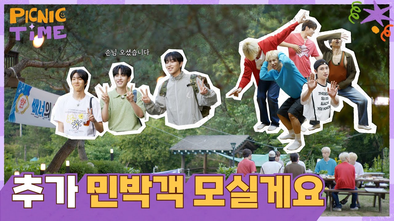 [피크닉 타임] 새로운 손님 등장🙌🏼 한층 더 시끄러워진 배너네 민박집🏠 | ep.5 | PICNIC TIME