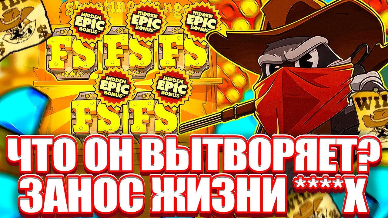 ЗАНОС ЖИЗНИ НА 6000Х В LE COWBOY. КАК ОН ЭТО СДЕЛАЛ? ЗАНОСЫ НЕДЕЛИ