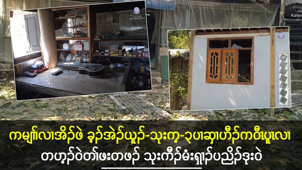 သုးက့ (၃) ကမျၢၢ်လၢတလဲၤဟ့ၣ်တၢ်ဖးပယီၤသုးပညိၣ်ဒုးဝဲ 11/2/2026