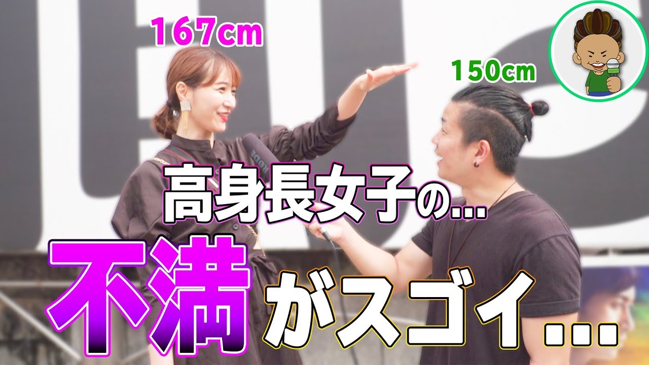 【165cm以上】高身長女子の悩みは低身長女子より深い？