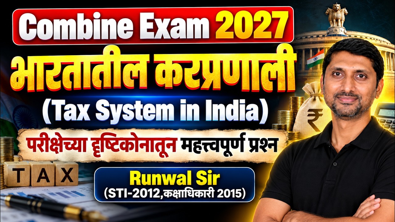 MPSC Combine 2027 | MPSC Combine Economics Imp Topics | भारतातील करप्रणाली Tax System By Runwal sir