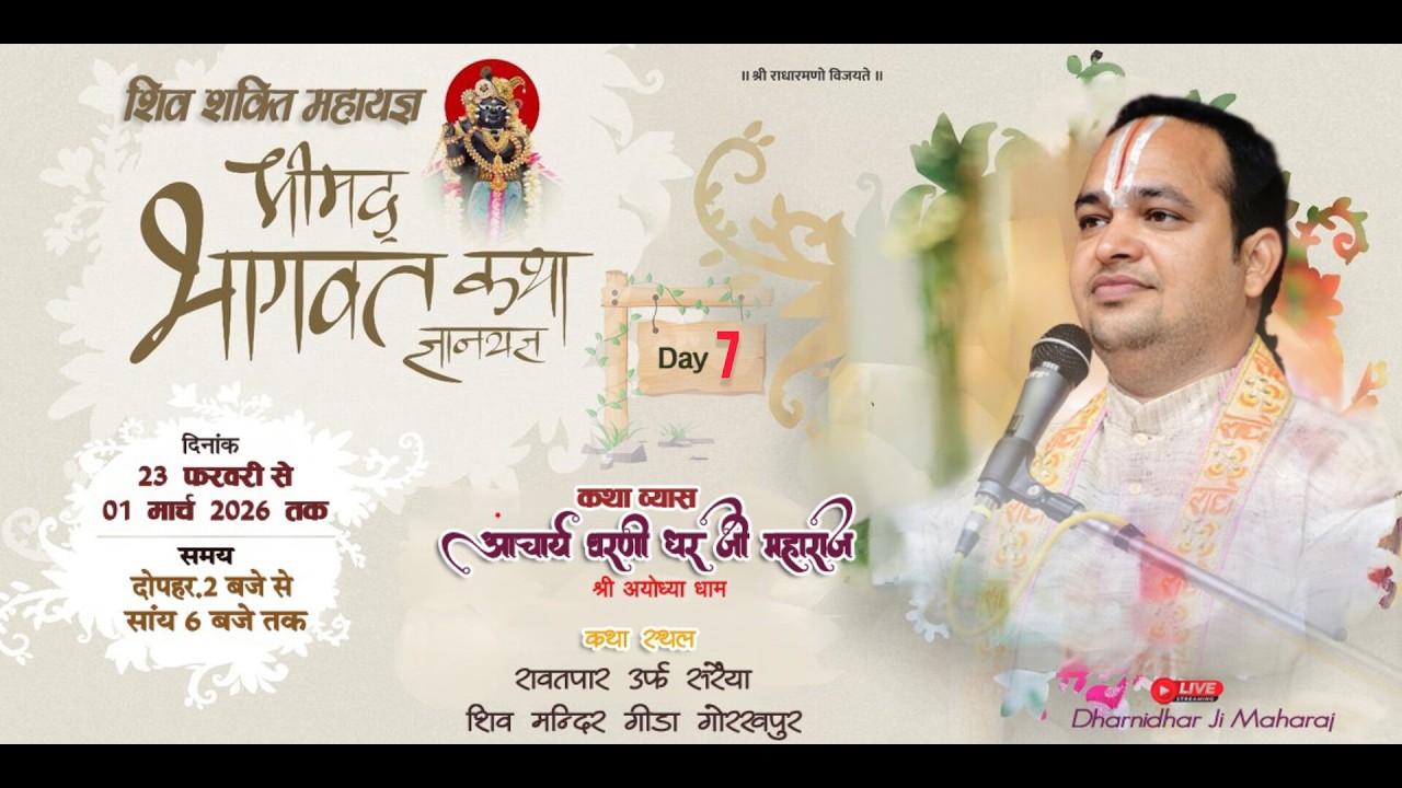 liveDay ​-/ परम पूज्य आचार्य श्री धरणीधर जी महाराज श्री अयोध्या जी
