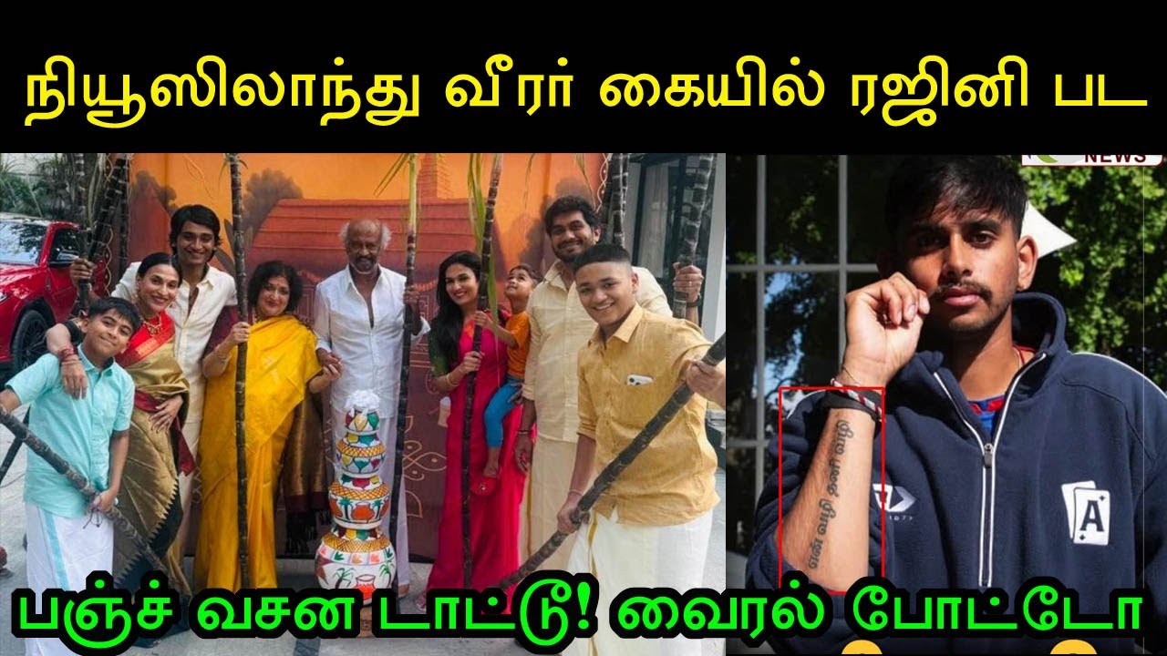 வைரலாகும் ரஜினி பொங்கல் கோலம்! ரசிகர் செய்த தரமான சம்பவம்! Rajinikanth | Thalaivar173