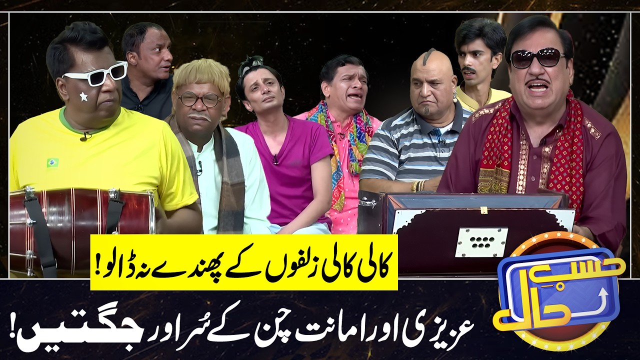 Kali Kali Zulfon ky Phandy na Dalo | Sohail Ahmad | Amanat Chan | Hasb-e-Haal Official