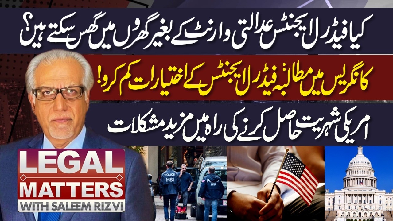 🔴 LIVE Legal Matters Feb 11, 2026  Saleem Rizvi | لیگل میٹرز سلیم رضوی کے ساتھ