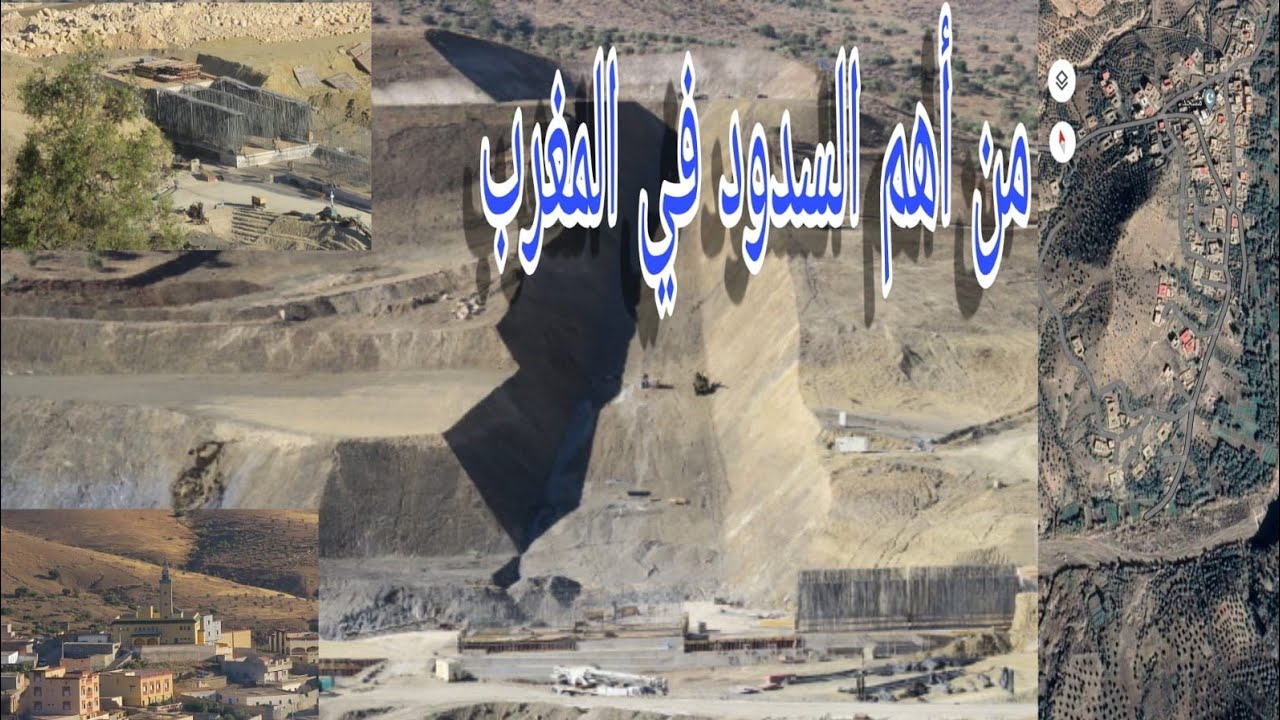 سد بدوار إكردوحا جماعة #ازلاف الأشغال قائمة على قدم وساق