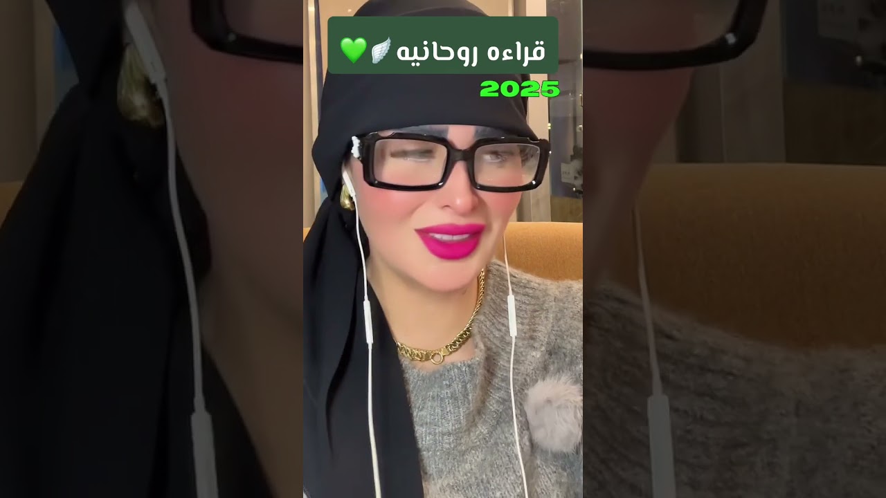 قراءه روحانيه🪽💚2️⃣0️⃣2️⃣5️⃣