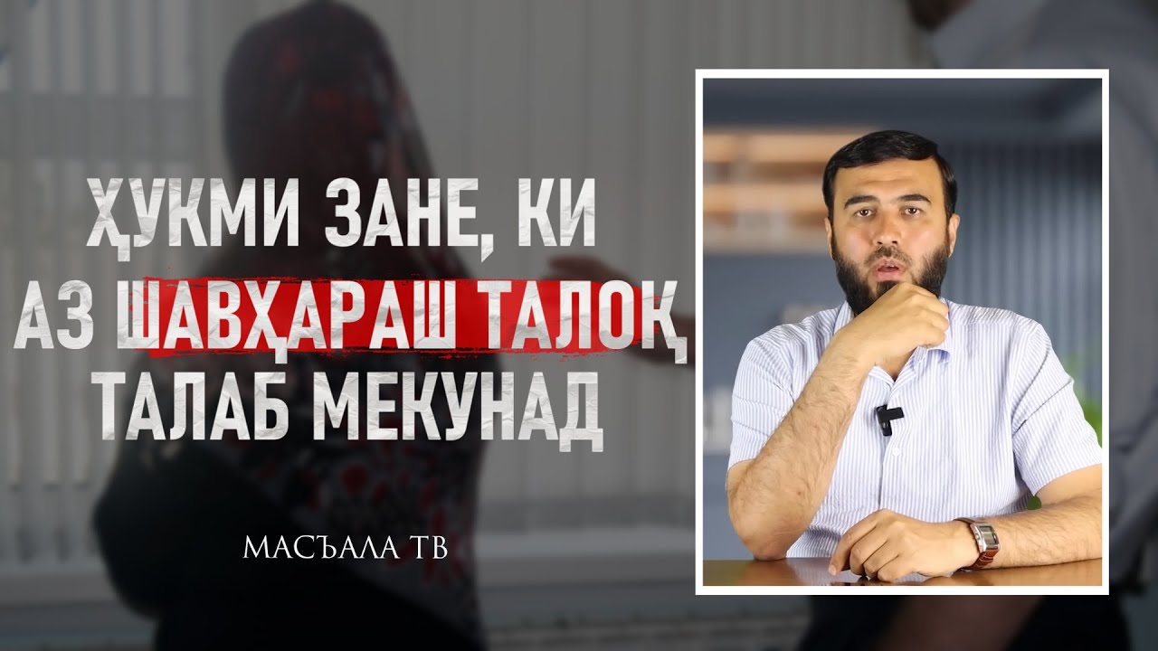 Ҳукми зане, ки аз шавҳараш талоқ талаб мекунад