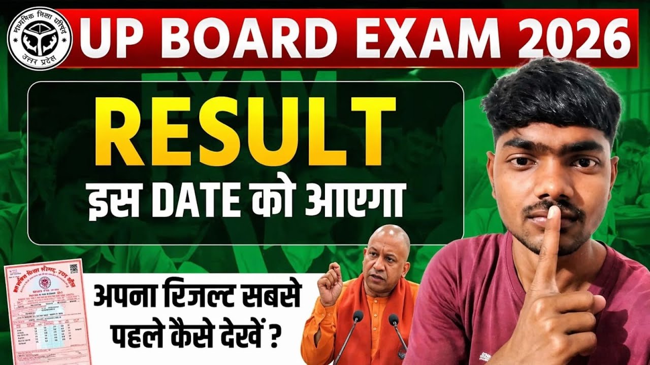 UP Board Result 2026 | UPMSP Result Update | UP Board Result Date Out #rwa #upboardresult #upmsp