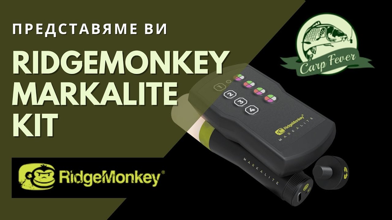 СВЕТЕЩА ГЛАВА ЗА МАРКЕР С ДИСТАНЦИОННО RIDGEMONKEY MARKALITE KIT