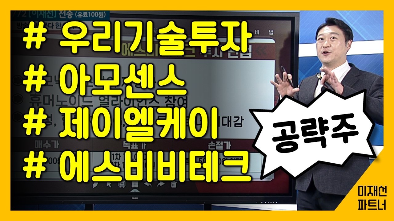 #우리기술투자 [돈쭐선생 이재선] 텐베거 포트폴리오 만들기