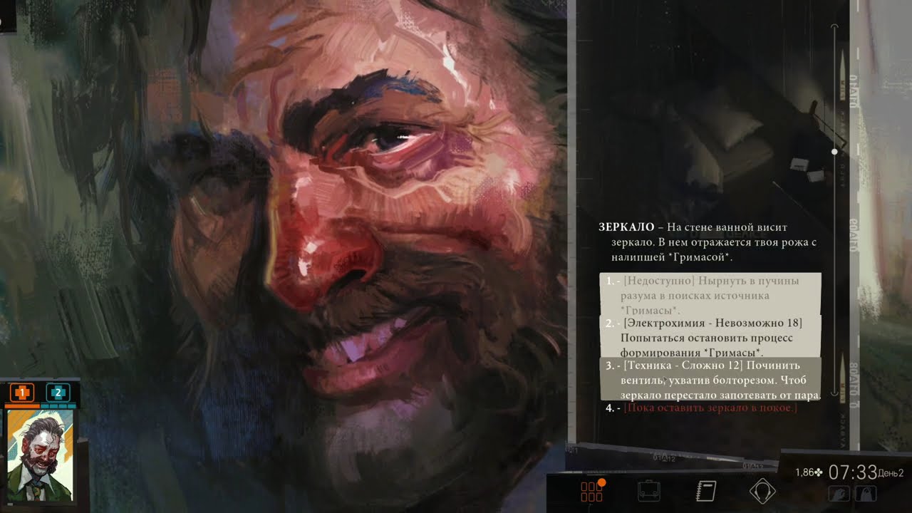 Диско Елизиум день 2