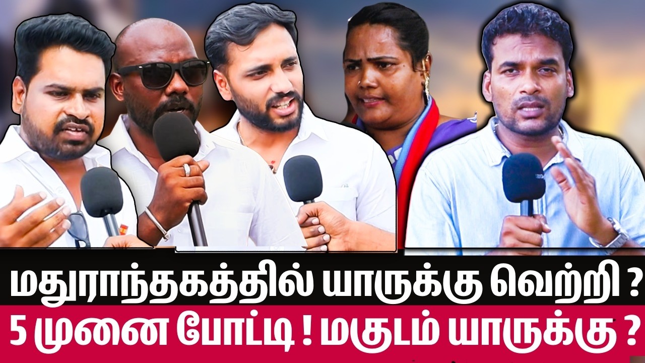 மரகதம் அவர்களுக்கு கட்சியை தாண்டி செல்வாக்கு உள்ளது- News Matrix Maduranthagam by election TVK VIJAY