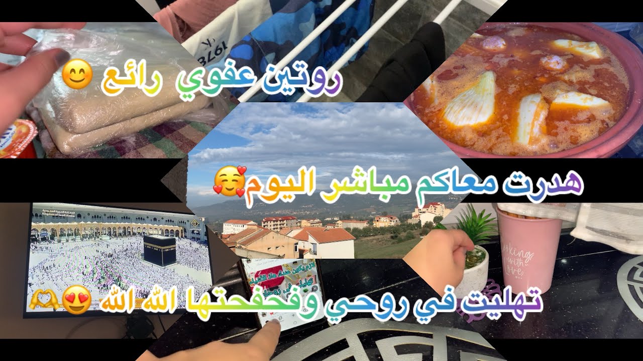 روتين عالمباشر 😝 اليوم سمعو الكواليس 🤪 يومياتي في بيتي بكل عفوية