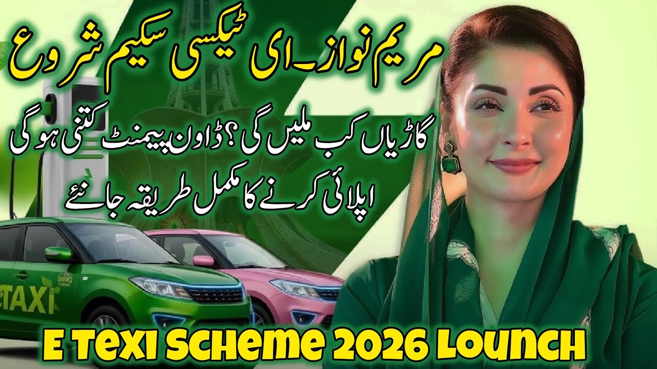 Punjab E Taxi Scheme 2026 | Maryam Nawaz Lounch E taxi 2026 #punjab