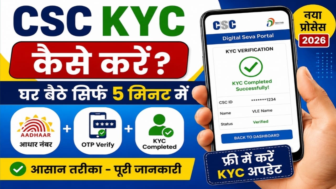CSC Kyc CSC eKyc CSC eKyc Process CSC Id eKyc How to do eKyc for CSC Id How to Complete CSC KYC