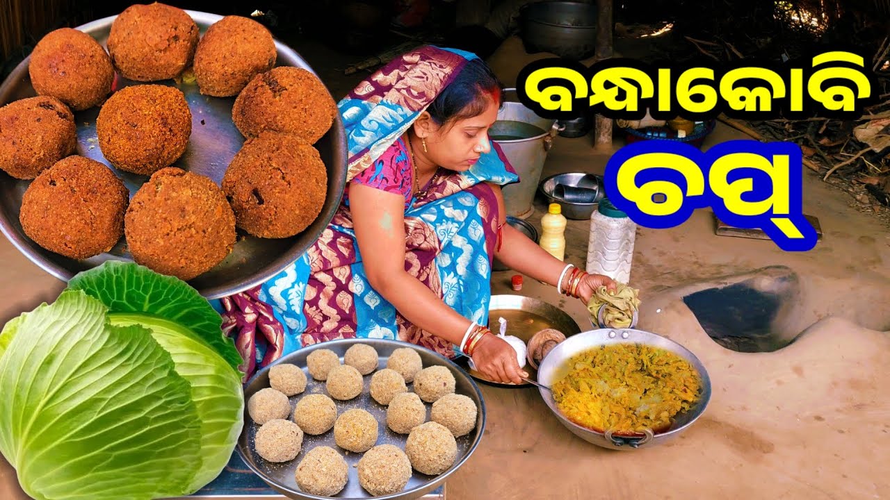 ବନ୍ଧାକୋବି ଚପ୍ || Odia Family Vlog || Tapan Sanju Family Vlog