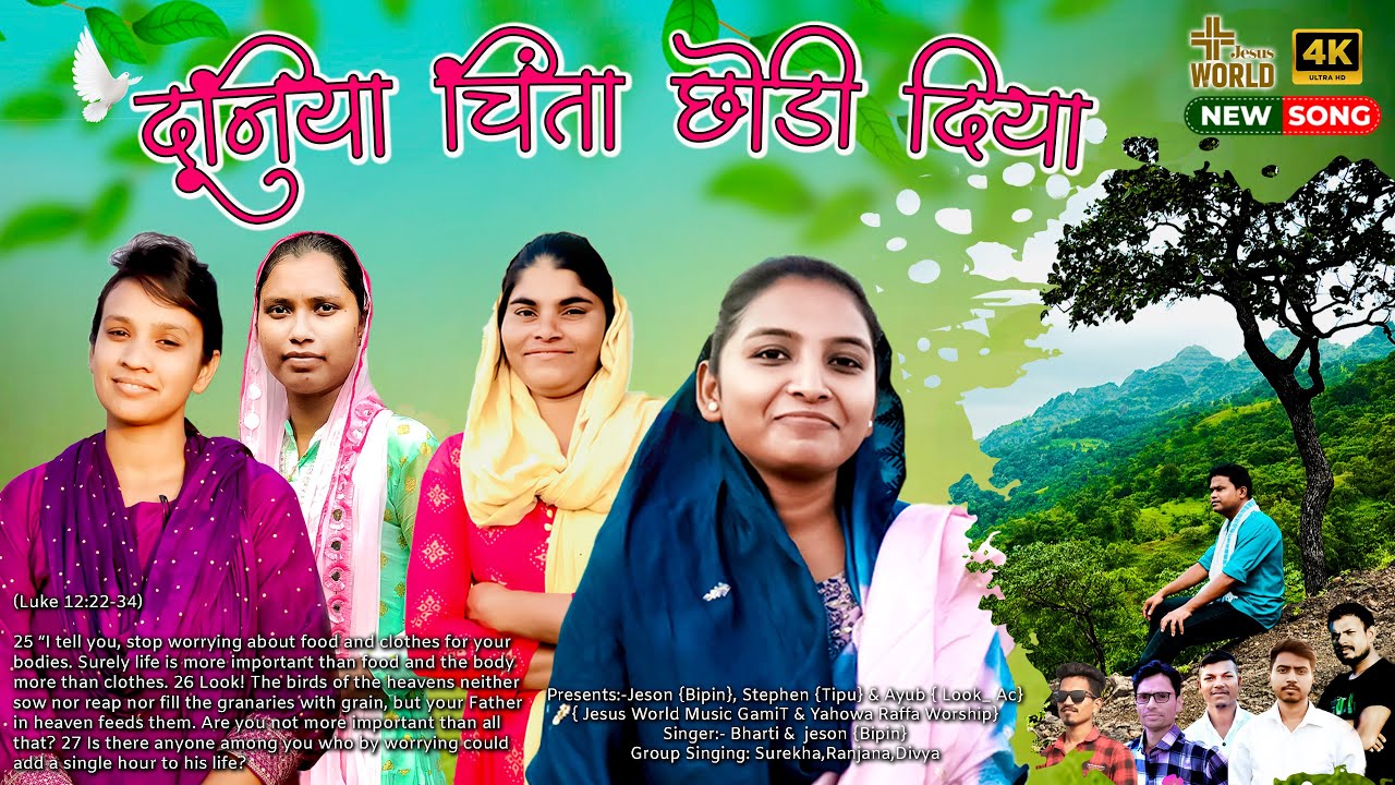 New #adivasi  #gamit  #christian  Song। Jivta deva bhakti | दुनिया चिंता छोडी दिया | #jesus