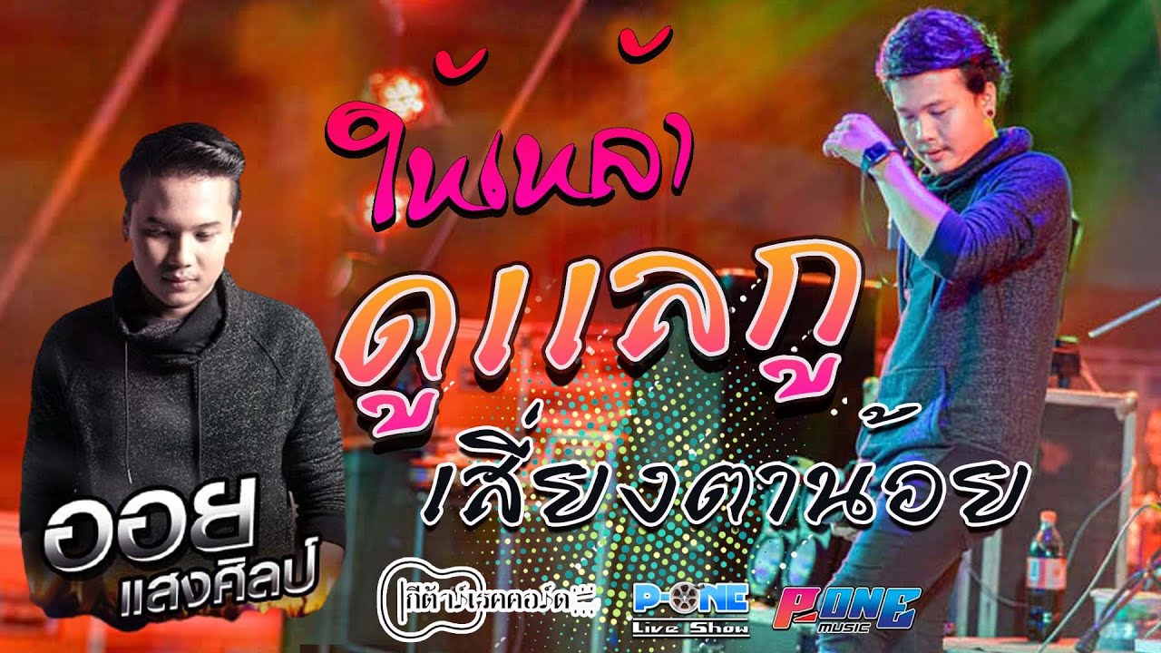 เพราะมาก!! ให้เหล้าดูเเลกู ให้สูดูเเลกัน I เสี่ยงตาน้อย 