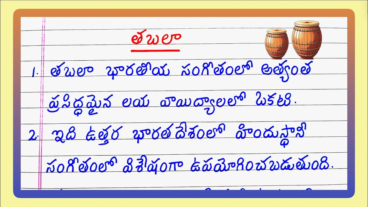 About Tabla in Telugu | 10 Lines about Tabla in Telugu | Essay on Tabla in Telugu