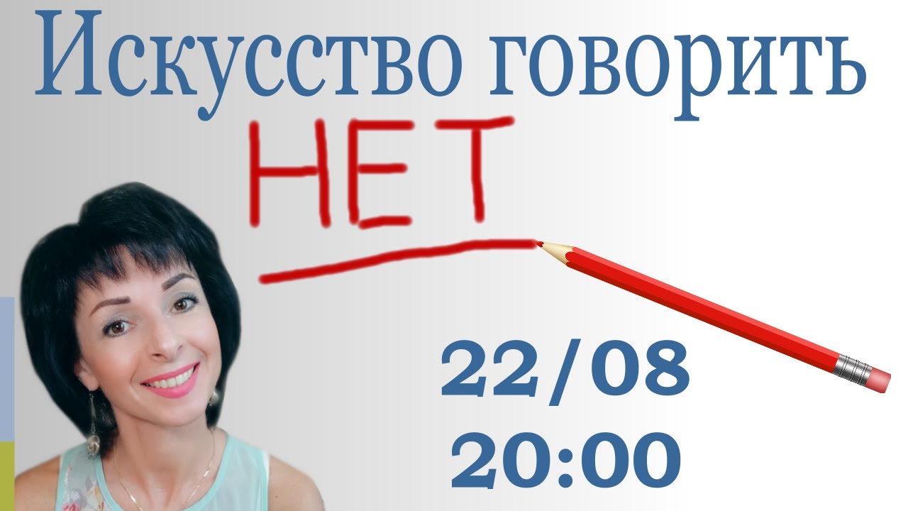 Как говорить 