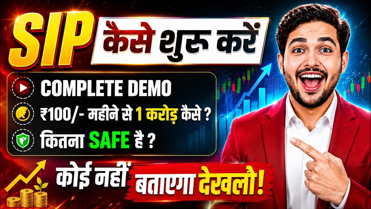 SIP Kaise Start Kare | Sip Investment In Hindi | sip kya hota hai | how to start sip for beginners